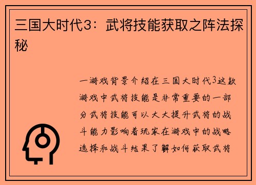 三国大时代3：武将技能获取之阵法探秘