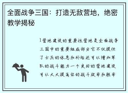 全面战争三国：打造无敌营地，绝密教学揭秘