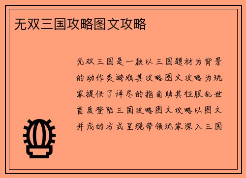 无双三国攻略图文攻略